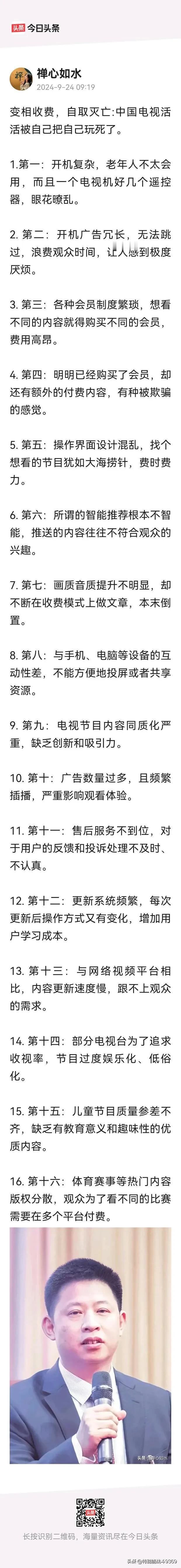 下面文案给电视判了死刑。其罪状不可忽视，也真需要电视管理者深层考虑。在过去电视能