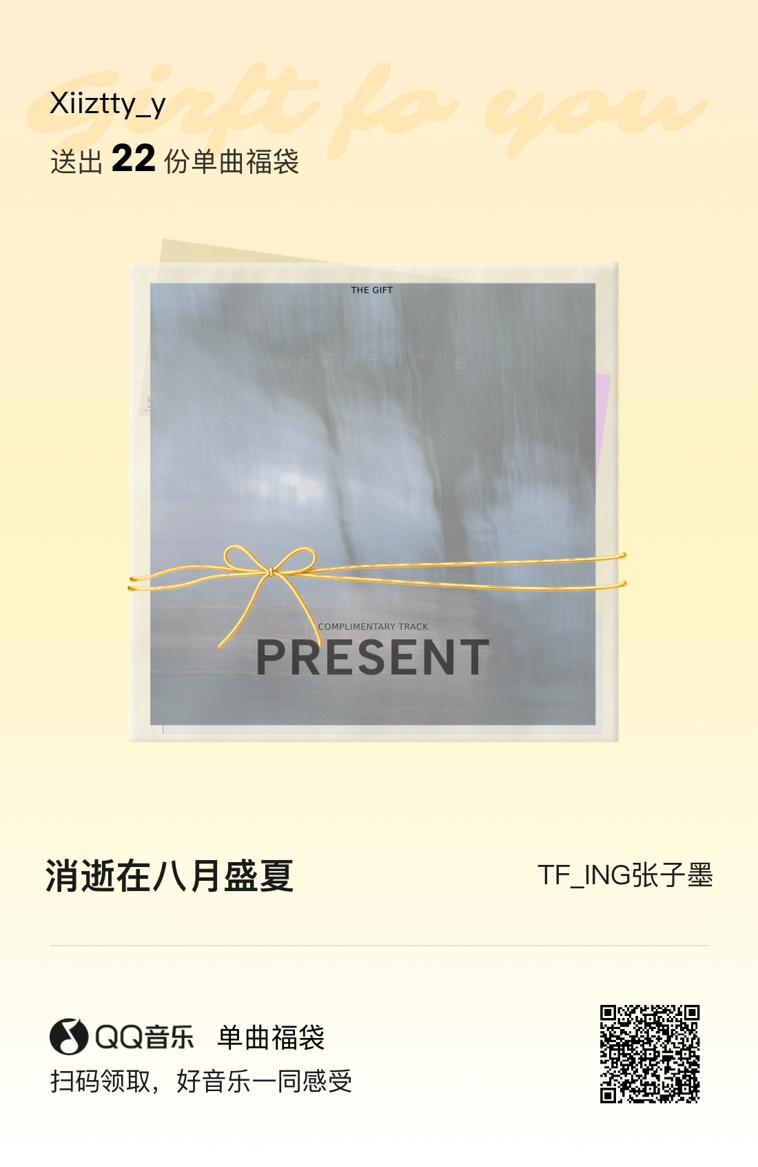为什么现在购买单曲不能买来送给朋友，我一包单曲就直接被领完了
