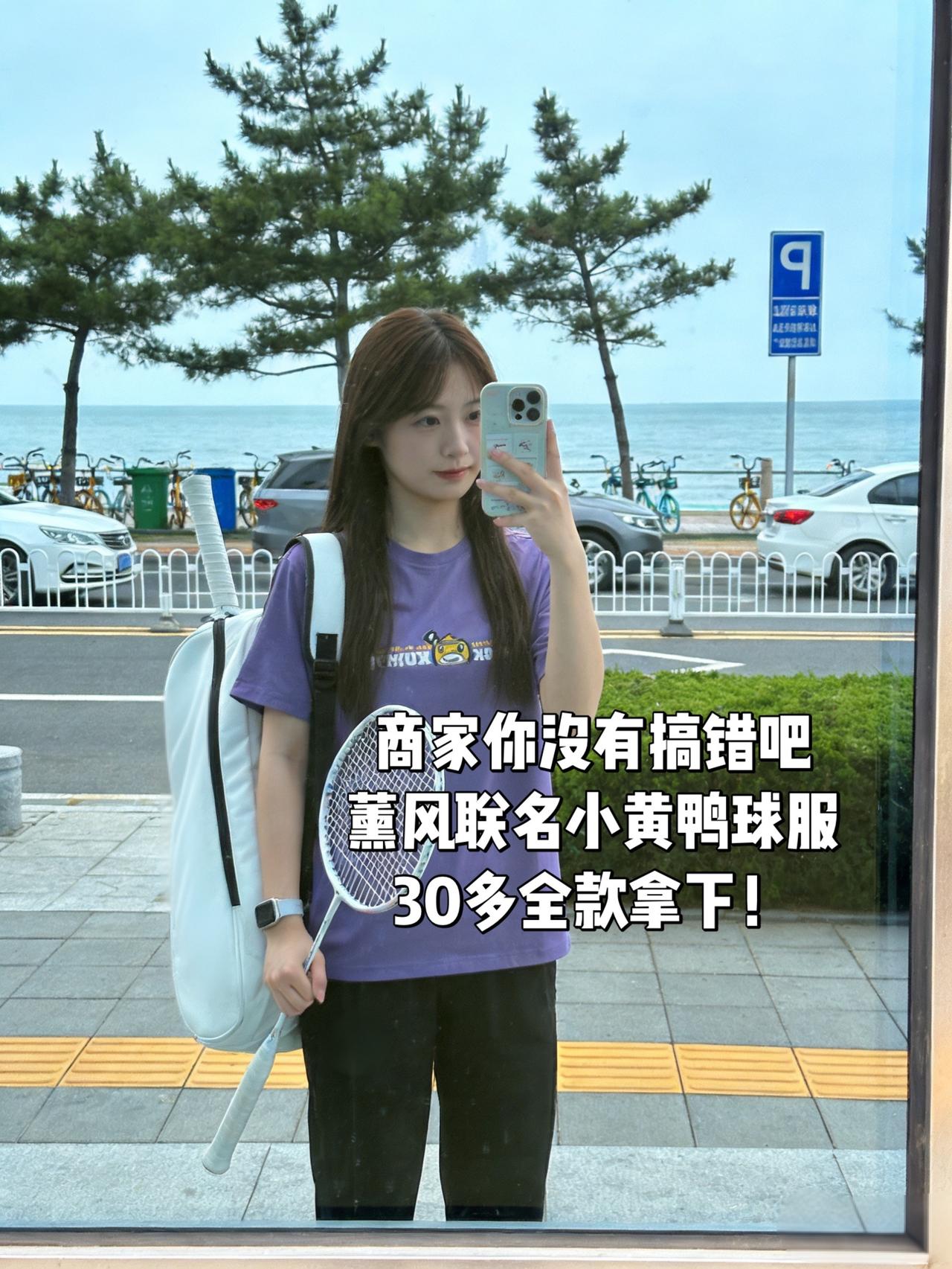 商家你没有搞错吧
薰风联名小黄鸭球服
30多全款拿下！