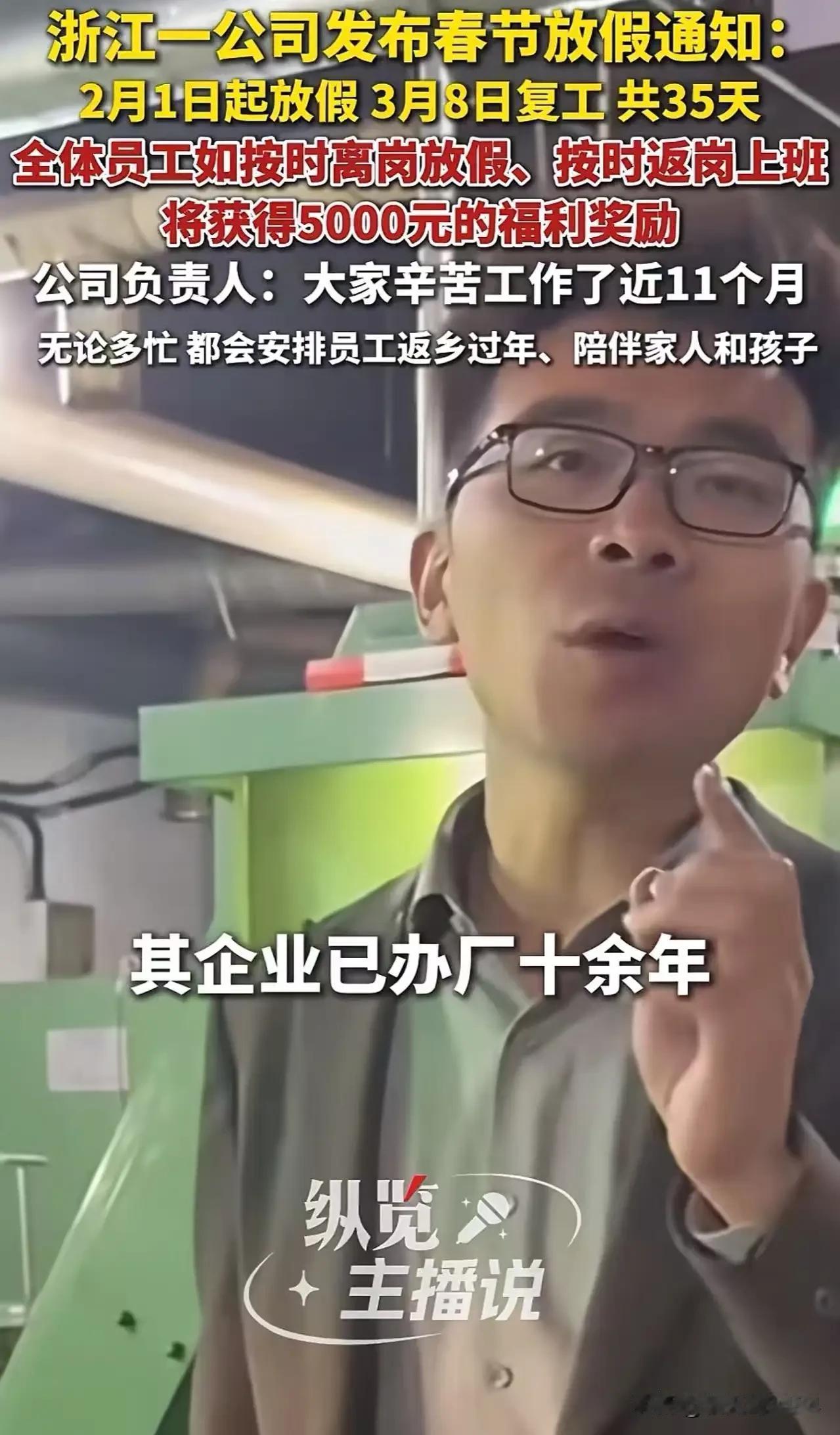 怪不得这家公司能发财！在浙江温州，有一家企业竟然敢在春节期间放假35天，而且还用