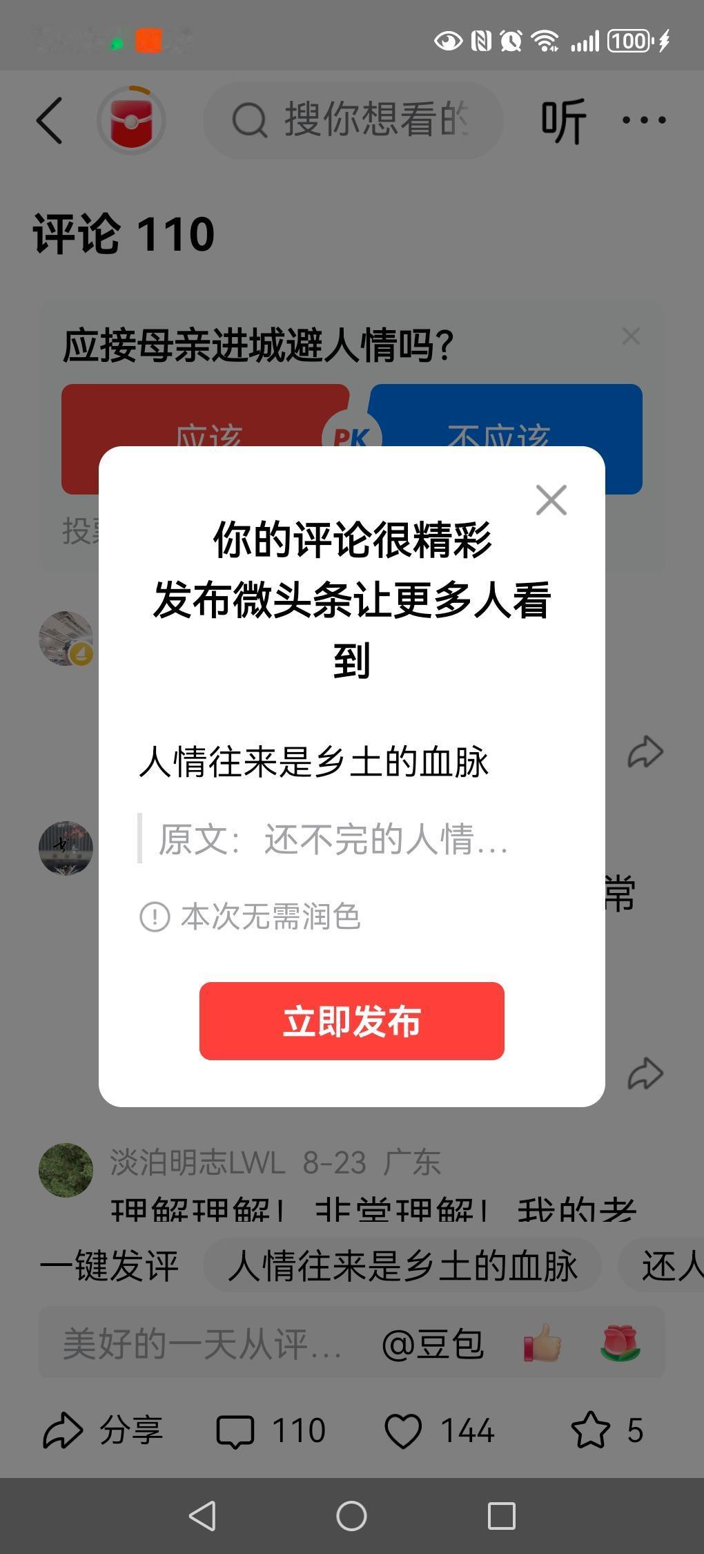 人情往来是乡土的血脉