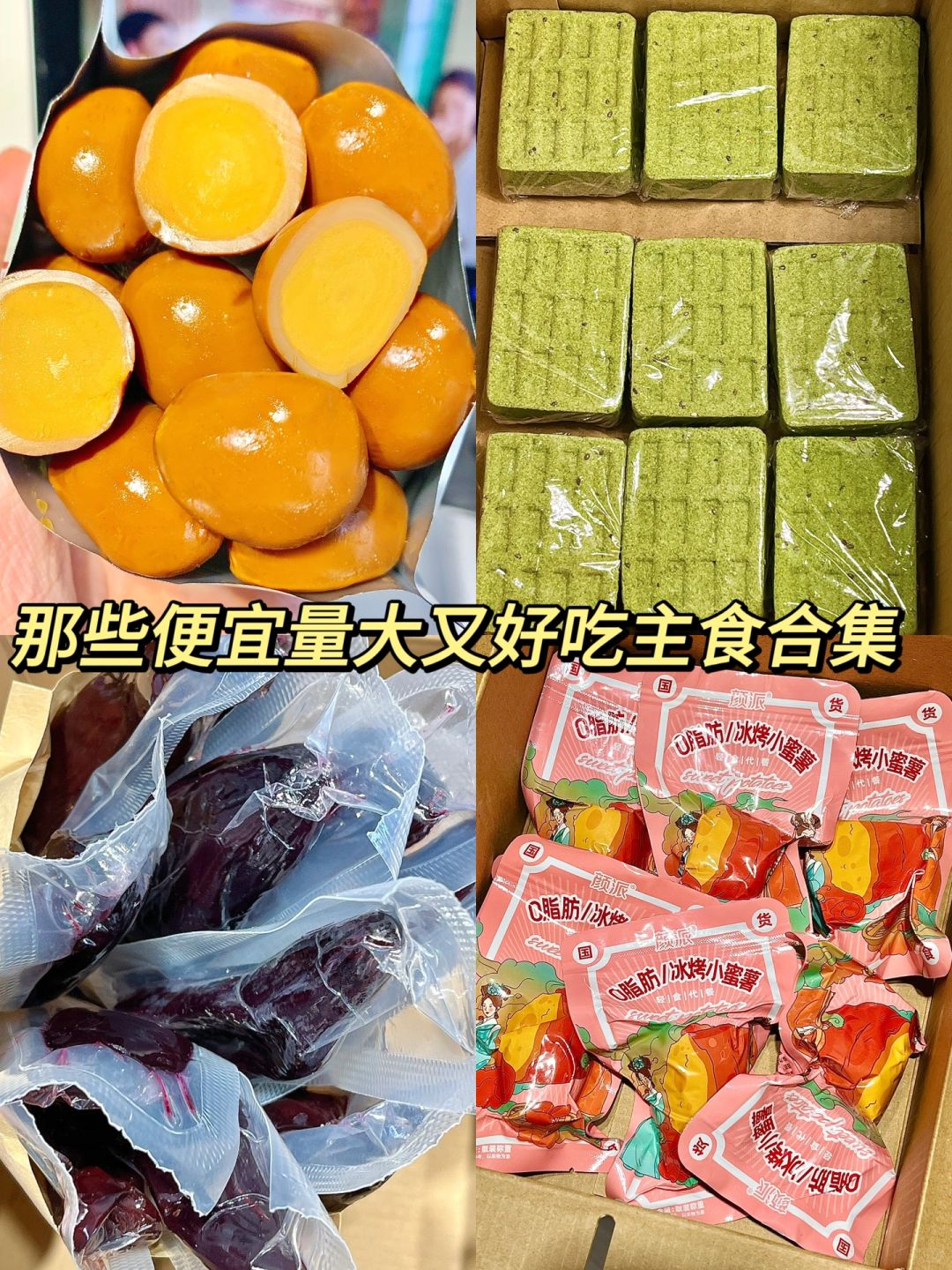 那些便宜量大低卡好吃的零食合集！！