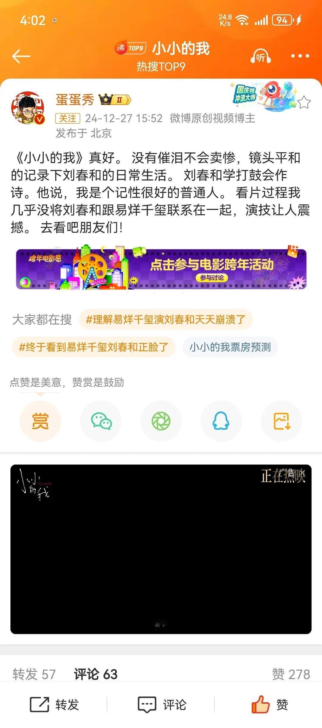 《小小的我》实时影评楼 