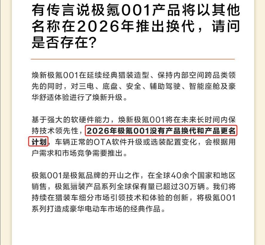 极氪001会在明年换代吗？官方回应：没有换代和更名计划。今年内极氪还有两台车更新