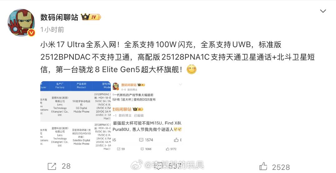 没想到这次小米17Ultra也不止一款，还有标准版和高配之分？[无聊]小米17U