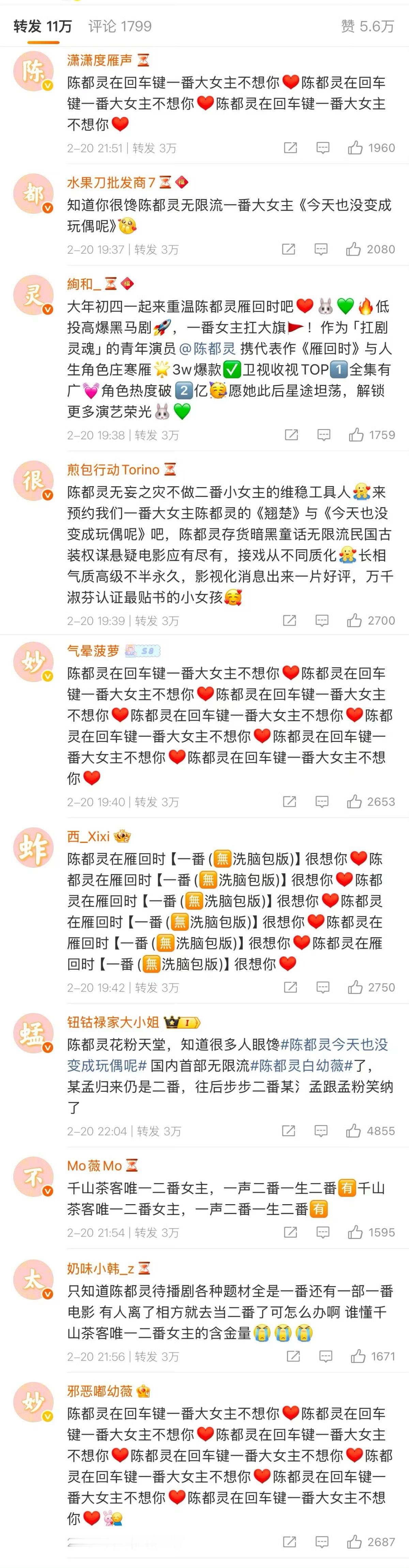 陈都灵粉丝给孟子义排字，她俩发生了什么？ 