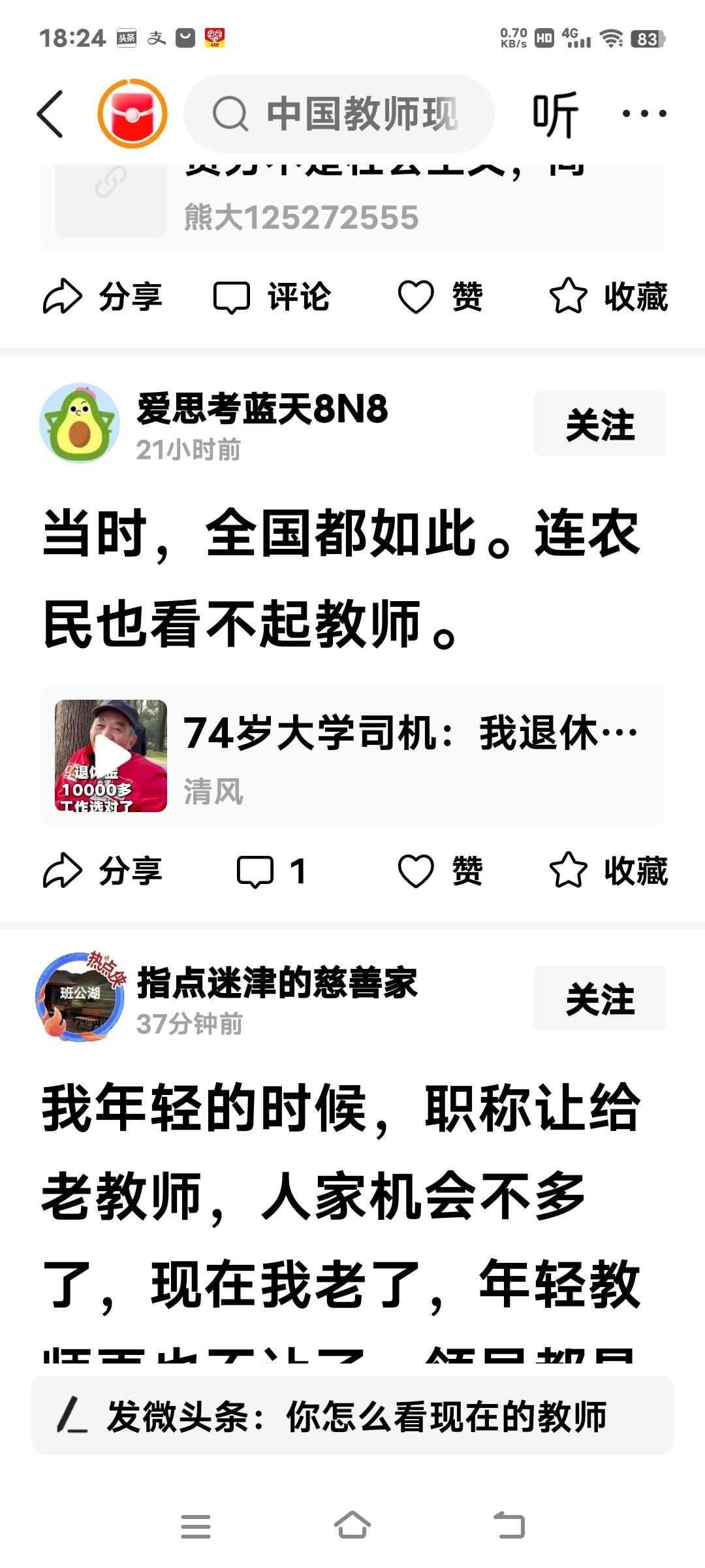 只是看到教师的崇高地位和良好的待遇时，有些人垂涎欲滴，由羡慕变成嫉妒了。