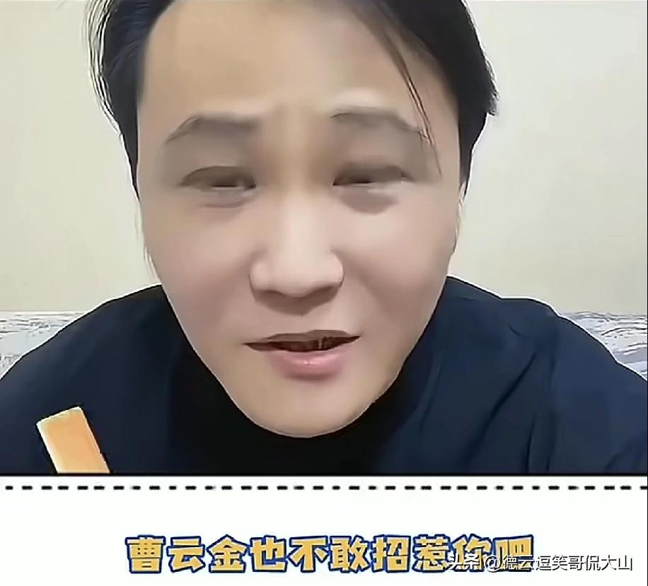 有人问郭德纲原大弟子闫云达：“你和曹云金关系如何？你处他吗，你根本不把他当回事儿