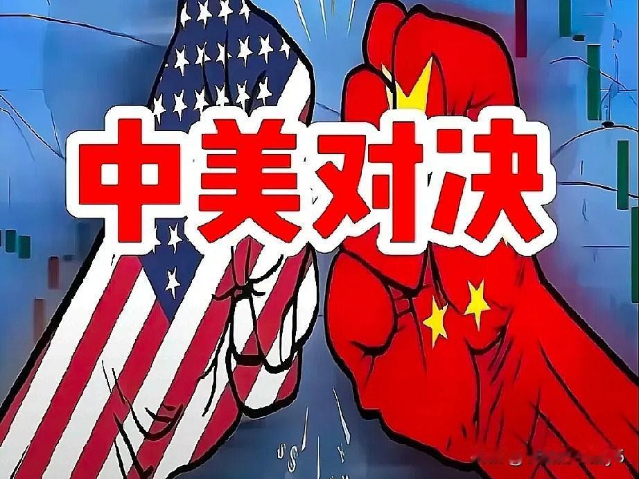 当前中美关系，就像一场新旧秩序的“激情碰撞大赛”，火药味十足。
美国就像个守着旧