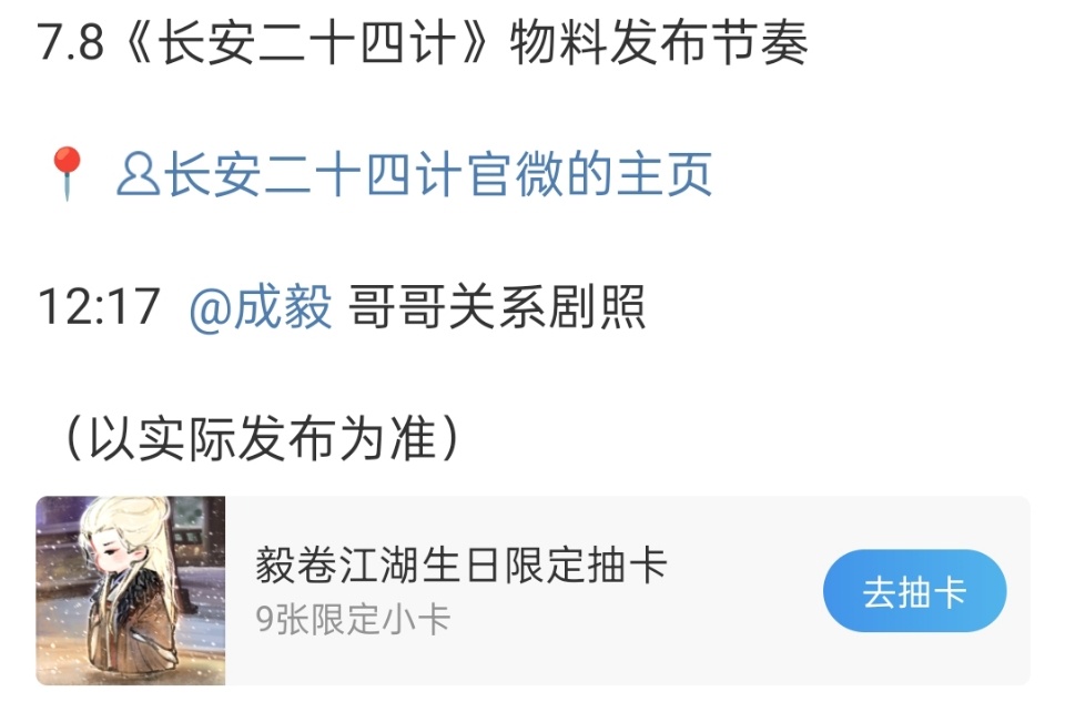 成毅长安二十四计新剧照成毅长安二十四计关系剧照成毅长安二十四计关系剧照，来了，期
