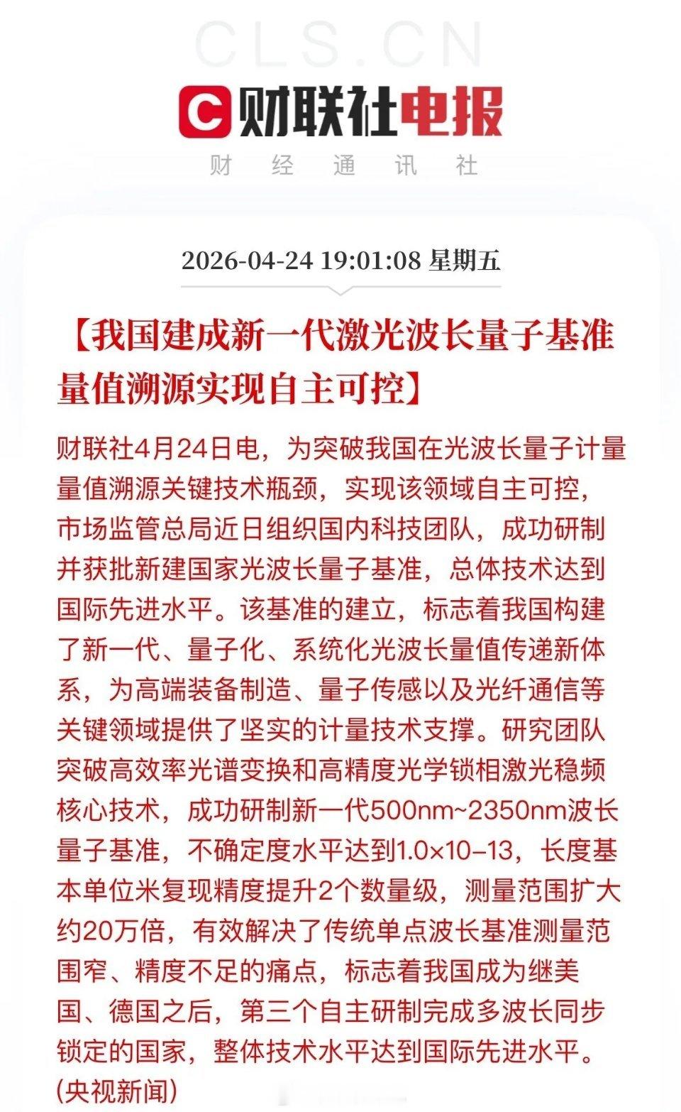 硬核国芯基石重磅突围！我国激光波长量子基准全面自主可控，光通信、半导体赛道迎史诗