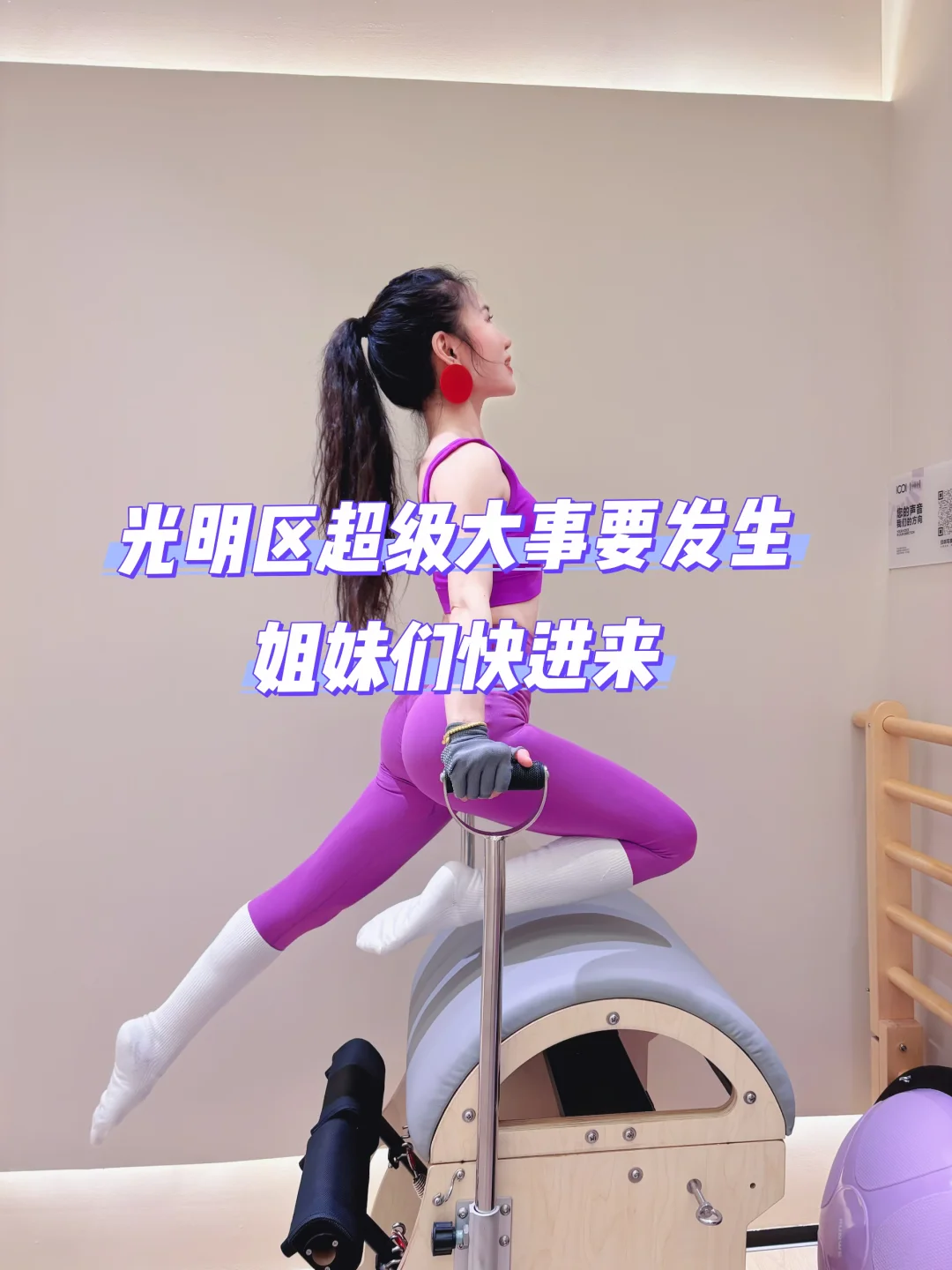 光明区的姐妹 快进来集合了