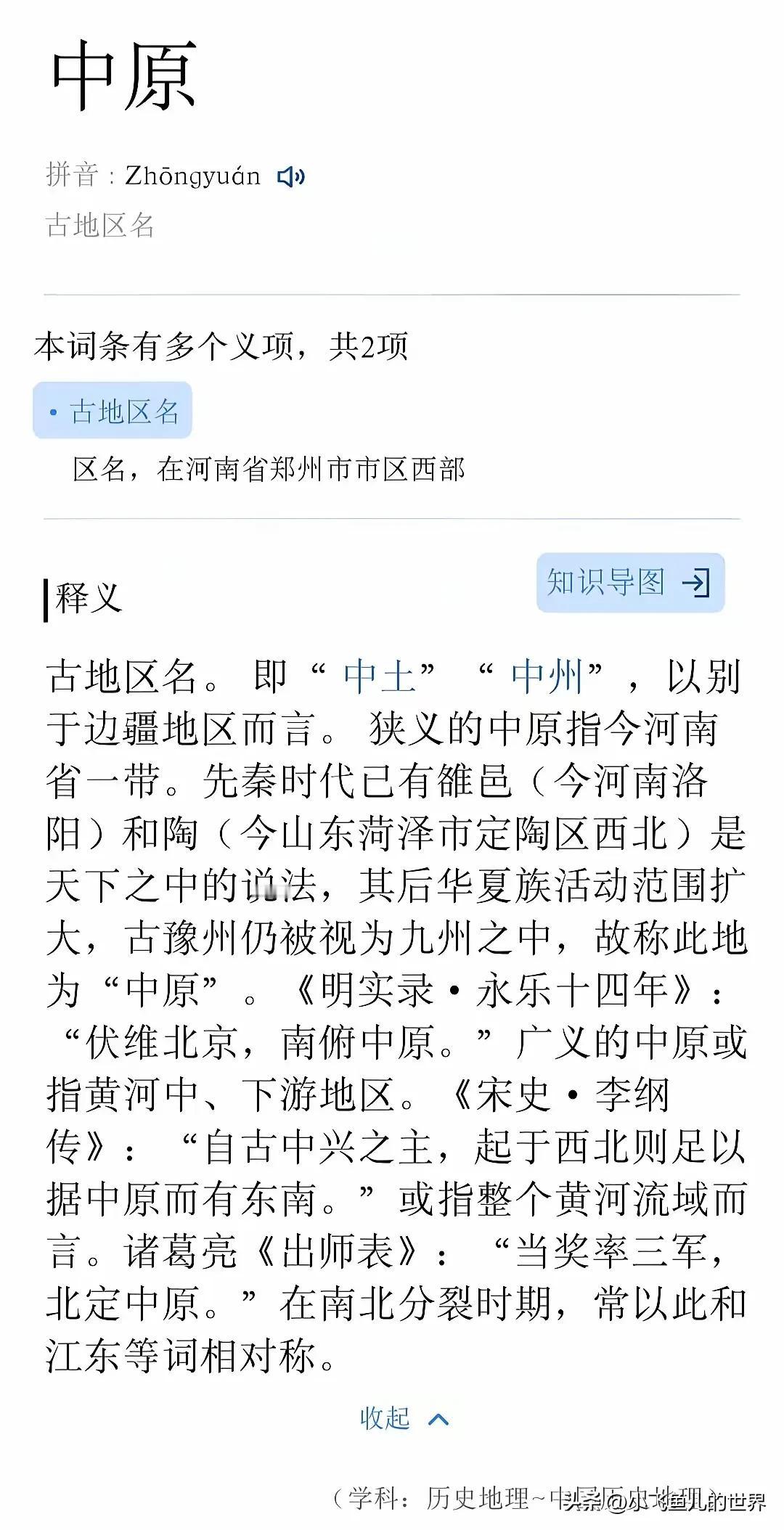 为何狭义的中原指今河南省一带？
因为只有真正的中国人才能分清哪里是中原，哪里是关