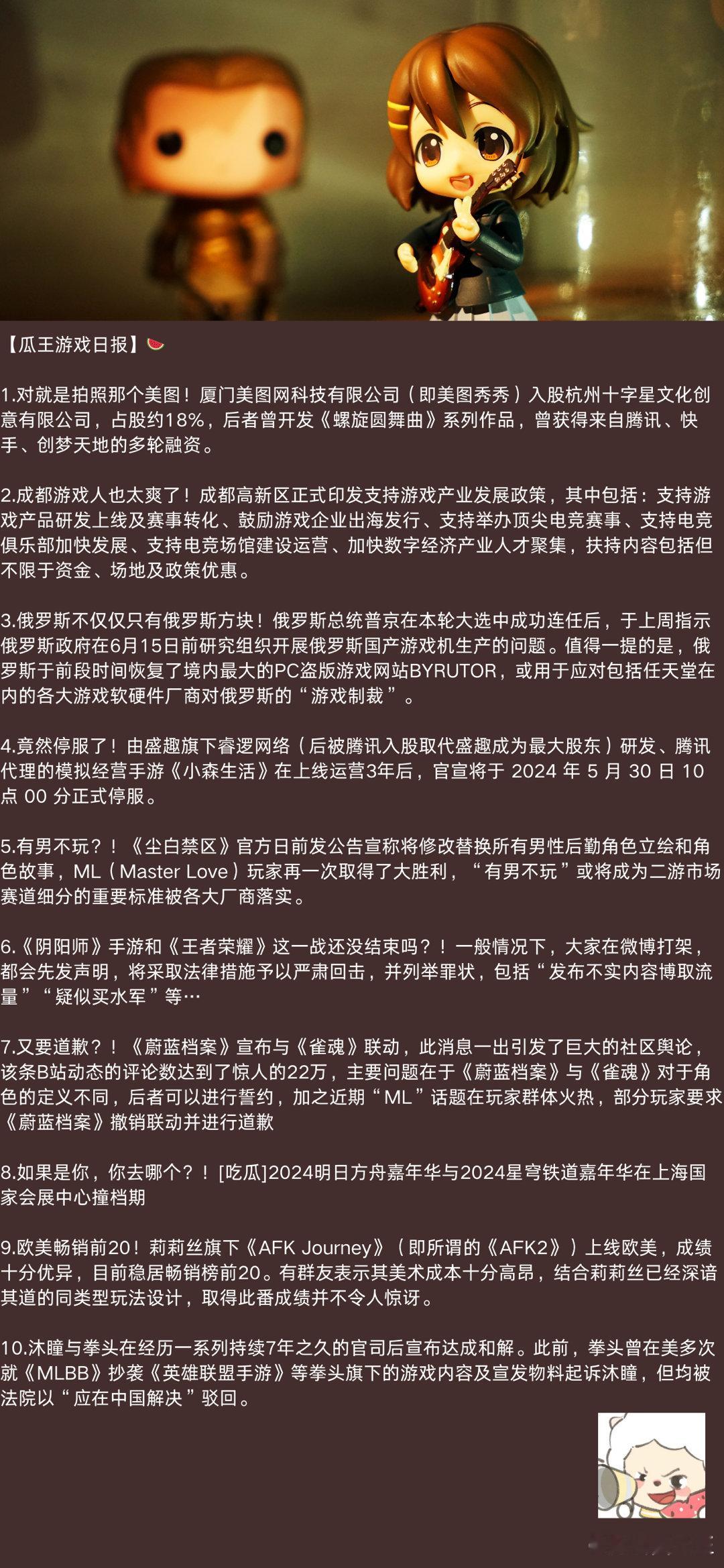 【瓜王游戏日报】🍉1.对就是拍照那个美图！厦门美图网科技有限公司（即美图秀秀）