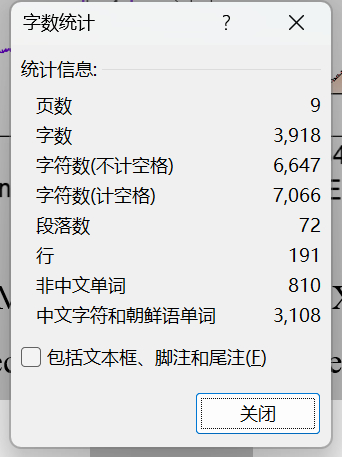 学位论文Day11，今天白天日更3900字，7张图，9页。打算明天或今晚写完第三