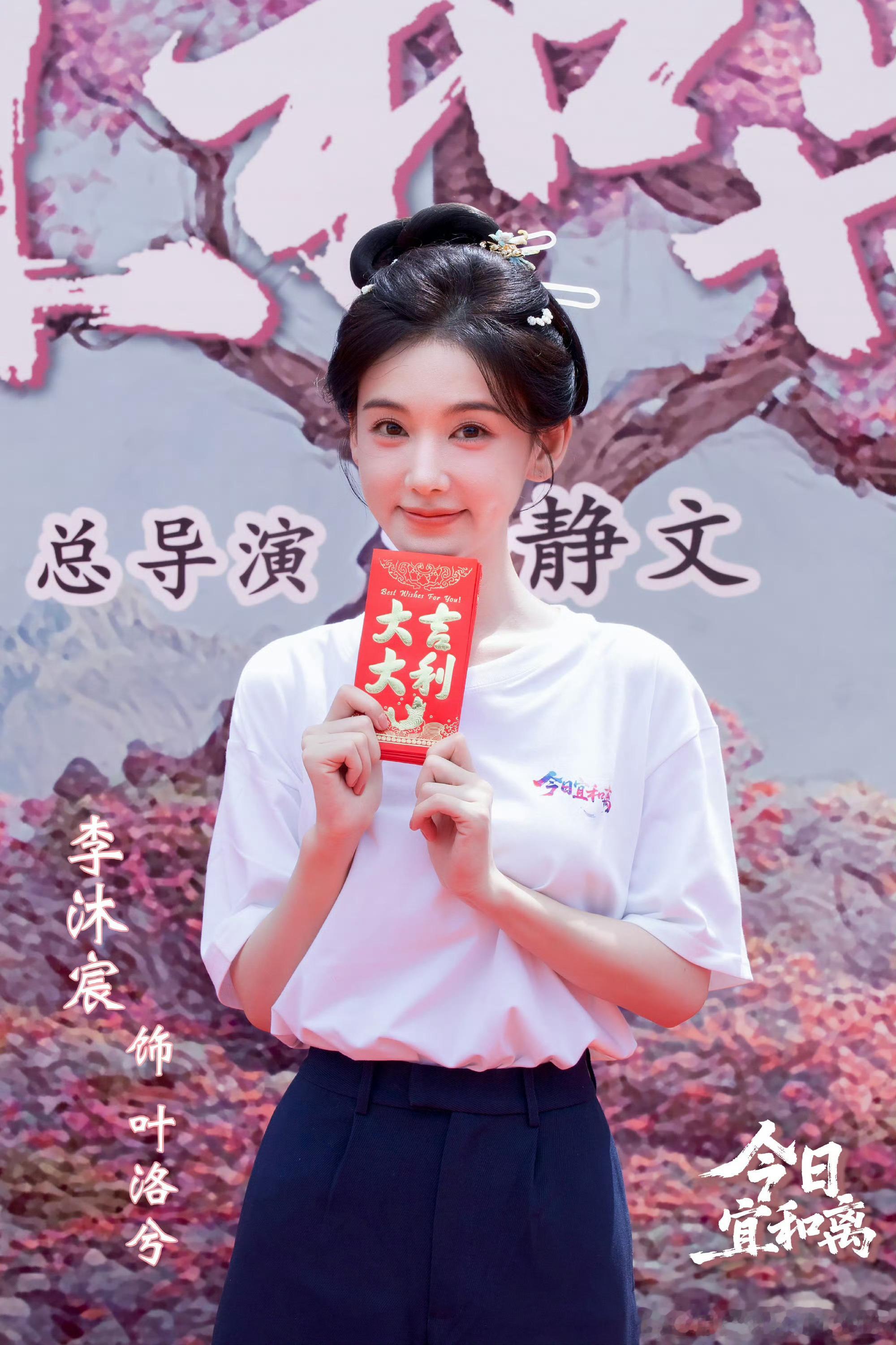 今日宜和离开机李沐宸肖宇梁今日宜和离 肖宇梁新剧《今日宜和离》开机，速拍速抬！ 