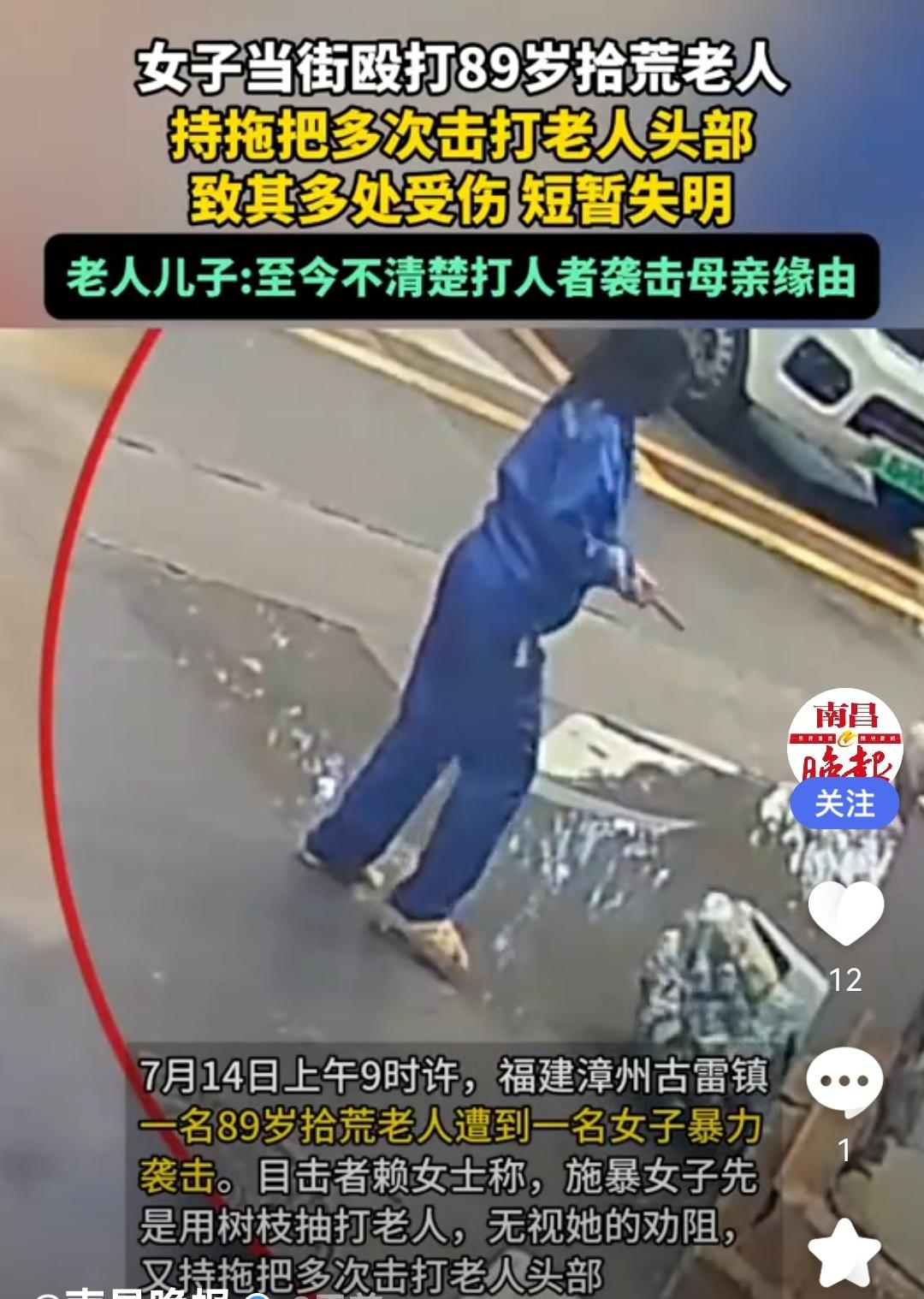 福建那35的张女士当街打87岁捡废品的洪姓老人你怎么下得去手？心肠咋这么狠毒啊！