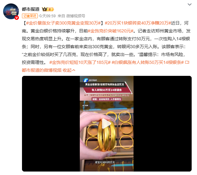 金饰克价突破1620元10天涨185元！黄金概念股涨停潮，老铺黄金港股飙7%——
