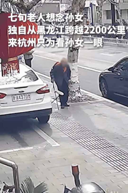 浙江杭州，76岁的老爷爷想念没有回家过年的孙女，从黑龙江跨越2200公里来到杭州