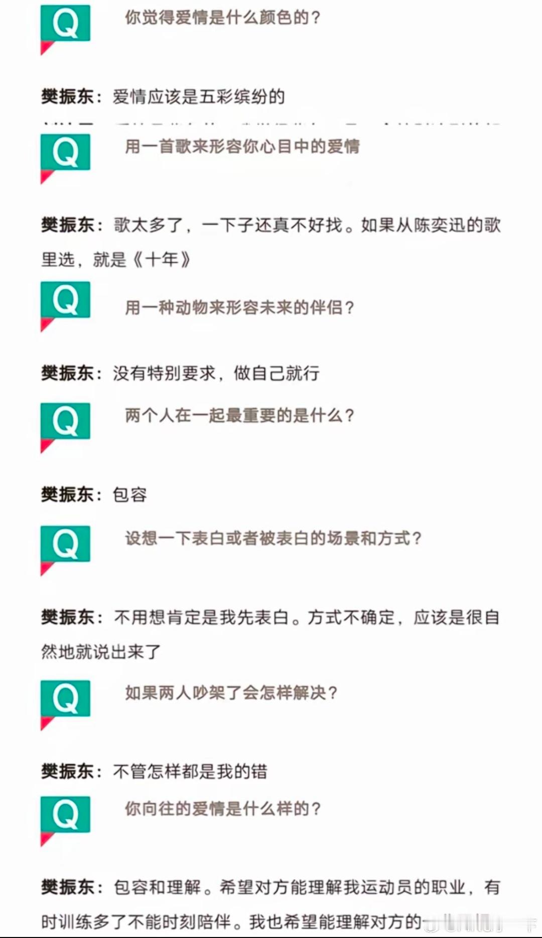 捡到一段好爽的提问与回答：（樊振东篇） ​​​
