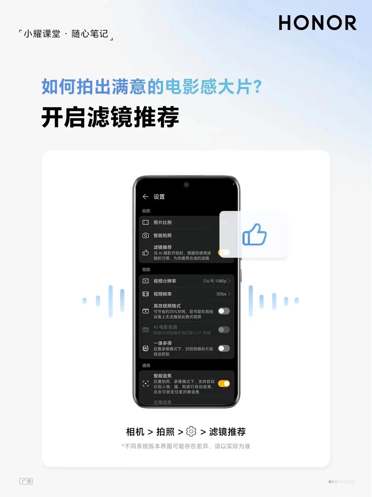 摄影新手福音！荣耀手机竟然不需复杂参数，就轻松拍出电影级般的大片！智能滤镜推荐，