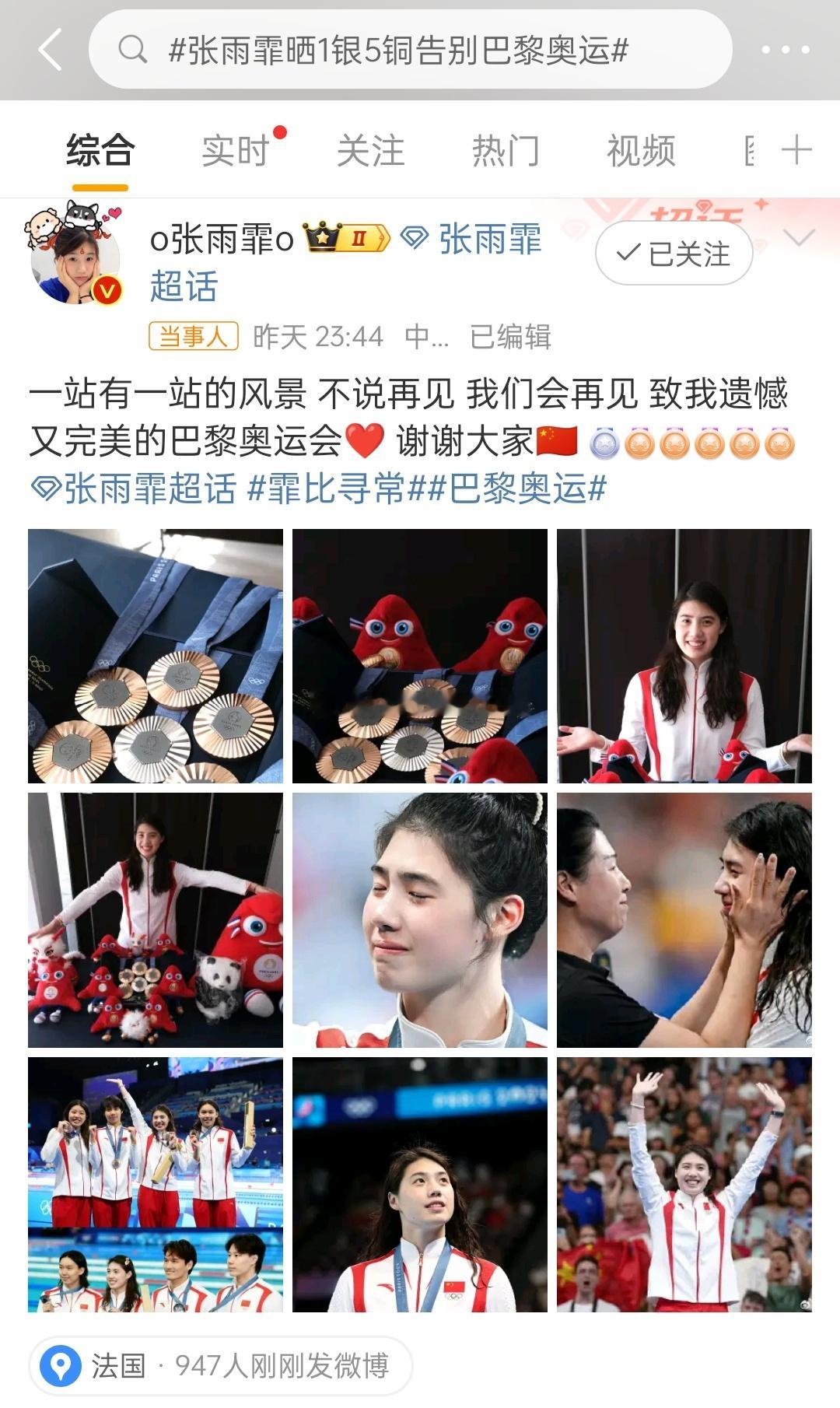 #张雨霏晒1银5铜告别巴黎奥运##全民聊奥运# 已经很厉害了，全世界就你名字有人
