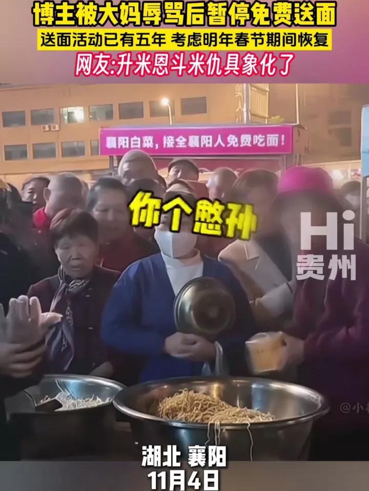 兄弟，你这顿骂挨的真是冤枉！好心免费给老头老太做免费送面活动，只因为没有给一个插