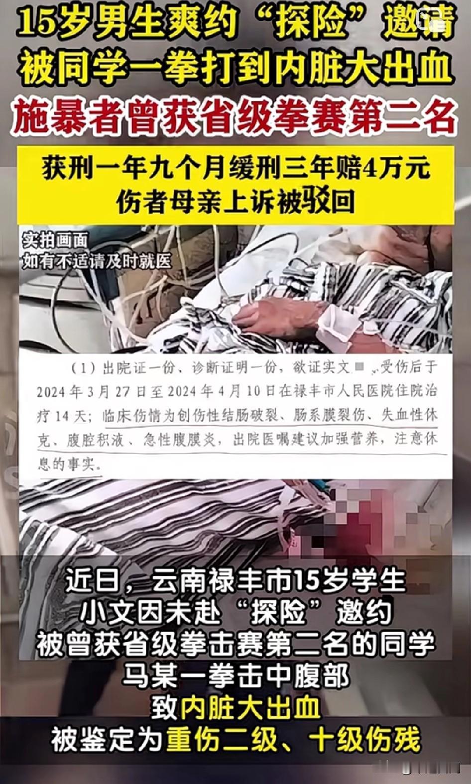 15岁练拳男生因为同学爽约（探险）一拳将同学打致内脏大出血获刑一年九个月，缓刑三