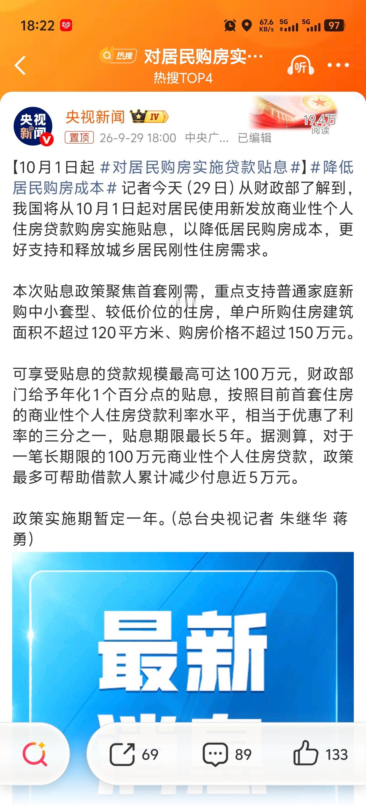 对居民购房实施贷款贴息贴息 大新闻！将对居民购房实施贷款贴息，从10月1日起实施