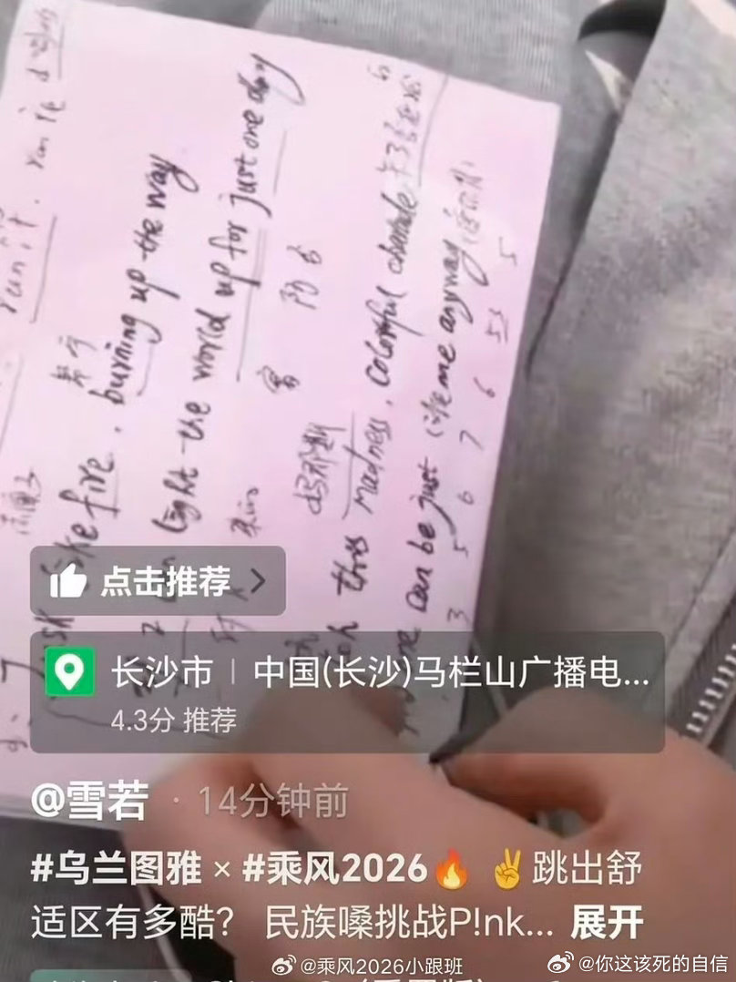 乌兰图雅用中文谐音学英文歌词乌兰图雅学英文歌词的方式乘风2026一公小考倒数第一