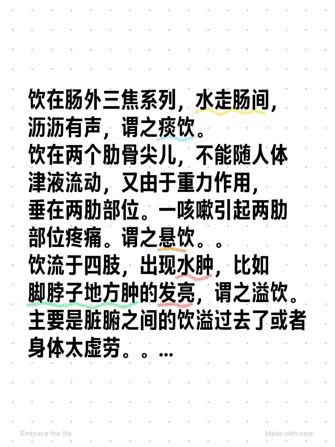 饮在肠外三焦系列，水走肠间，沥沥有声，谓之痰饮。 饮在两个肋骨尖儿，不...