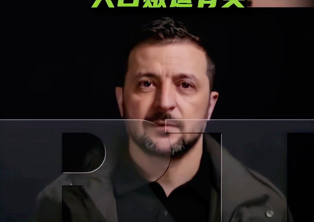 爱泼斯坦案又扒出狠活，乌克兰总统泽连斯基竟被扯进人口贩运的浑水，传言说他和乌克兰