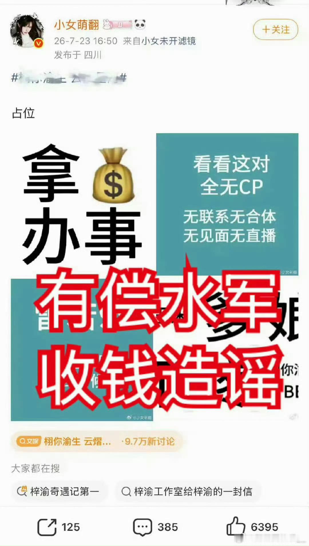用户公开组织有偿水军刷屏、恶意引战、网暴控评行为。公开标价承接屠广场业务，招揽网