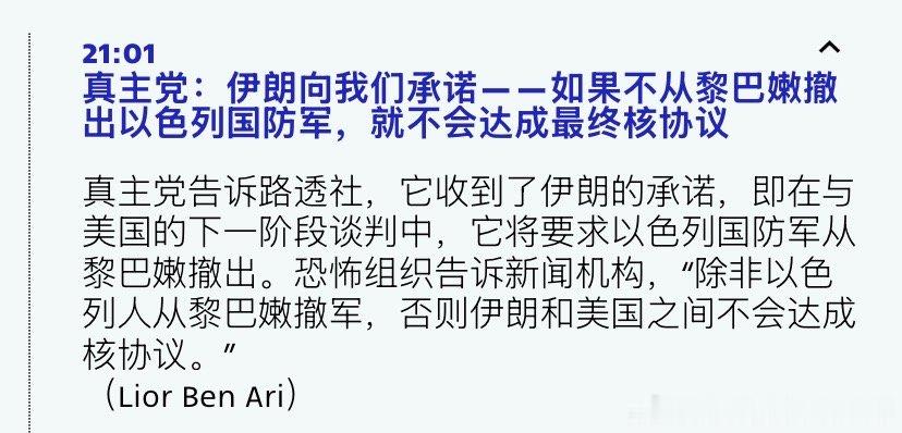 找借口伊朗找各种借口不想放弃60%浓缩铀。如今把以色列和真主党的战争与核问题联系