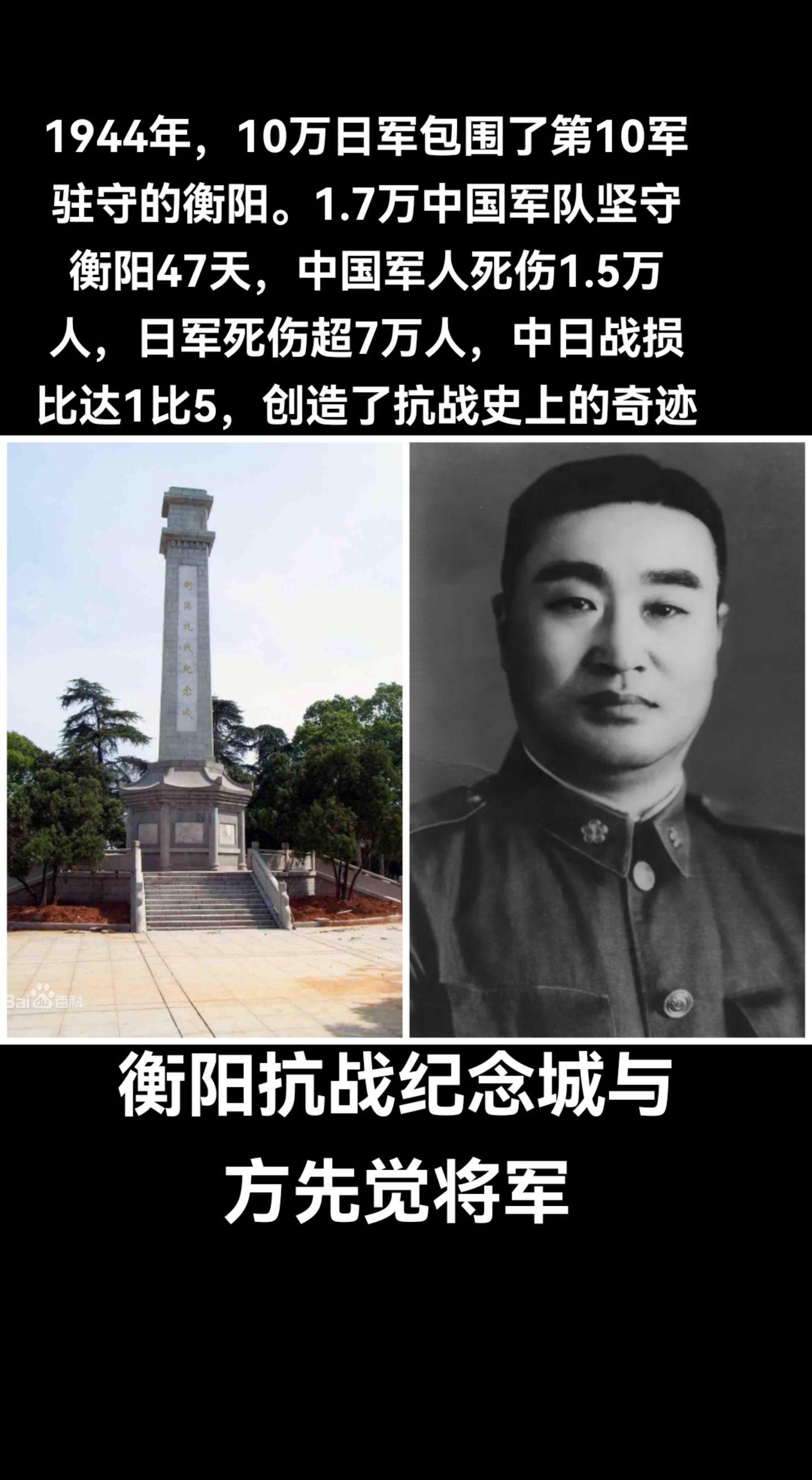 衡阳保卫战与方先觉壕。1944年衡阳保卫战，10万日军包围了第10军。1.7万中国军队依托方先觉绝壁，坚守衡阳47天，中国军人死伤1.5万人，日军死伤超7万人，中日战损比达1比5，创造了抗战史上的奇迹。抗战胜利后，衡阳被命名为中国“抗战纪念城”抗日名将