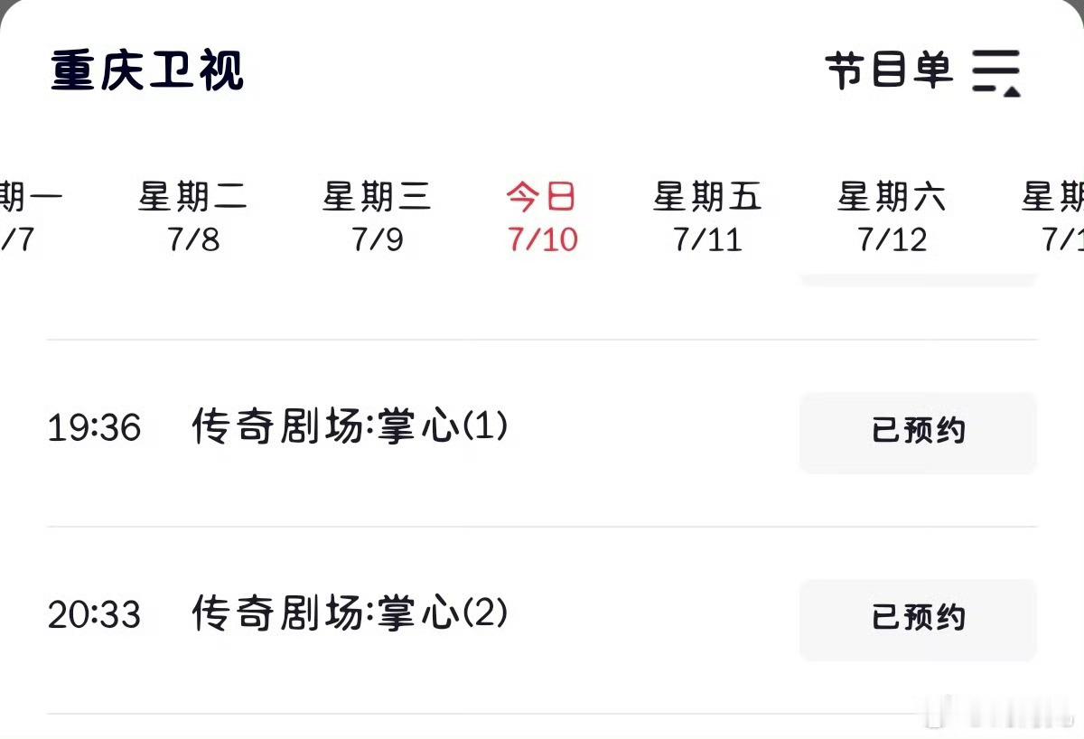刘诗诗《掌心》，锁定今晚重庆卫视黄金档 ​​​