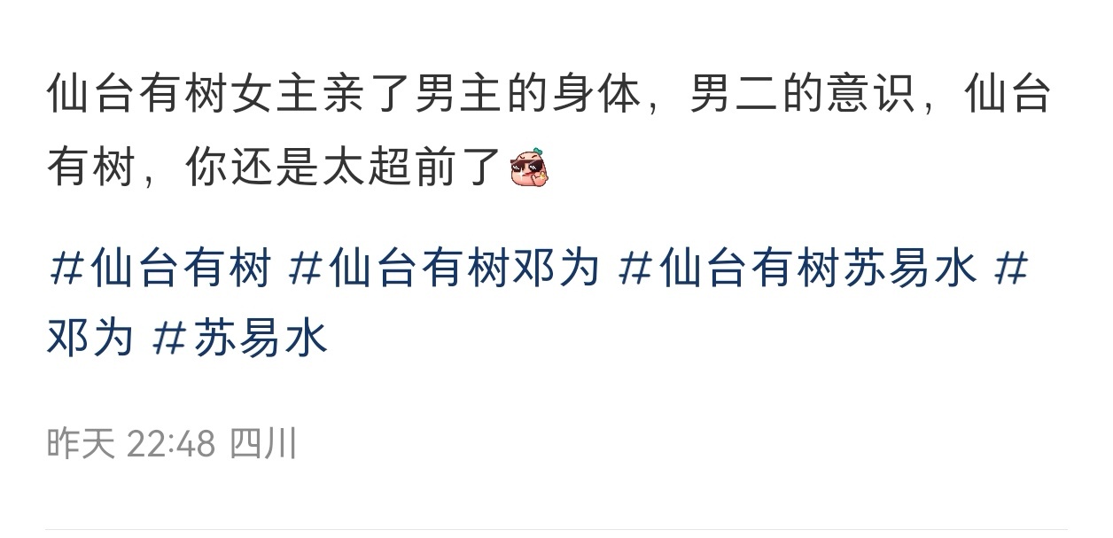 今晚仙台有树的4i剧情我来讲讲：男二要挂了还非要娶女主，并且强取豪夺了男主的身体