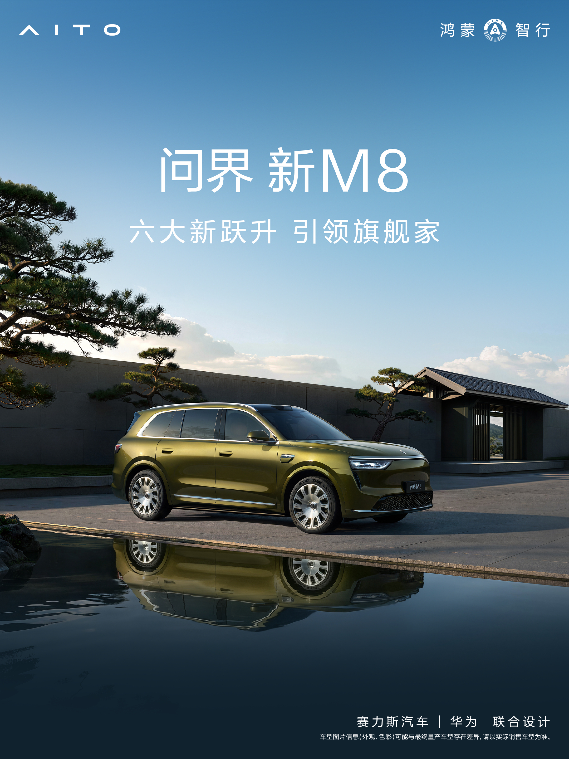 来了！问界新M8开启预售 ，38.98万起。很多人还不知道这个价位的含金量，作为