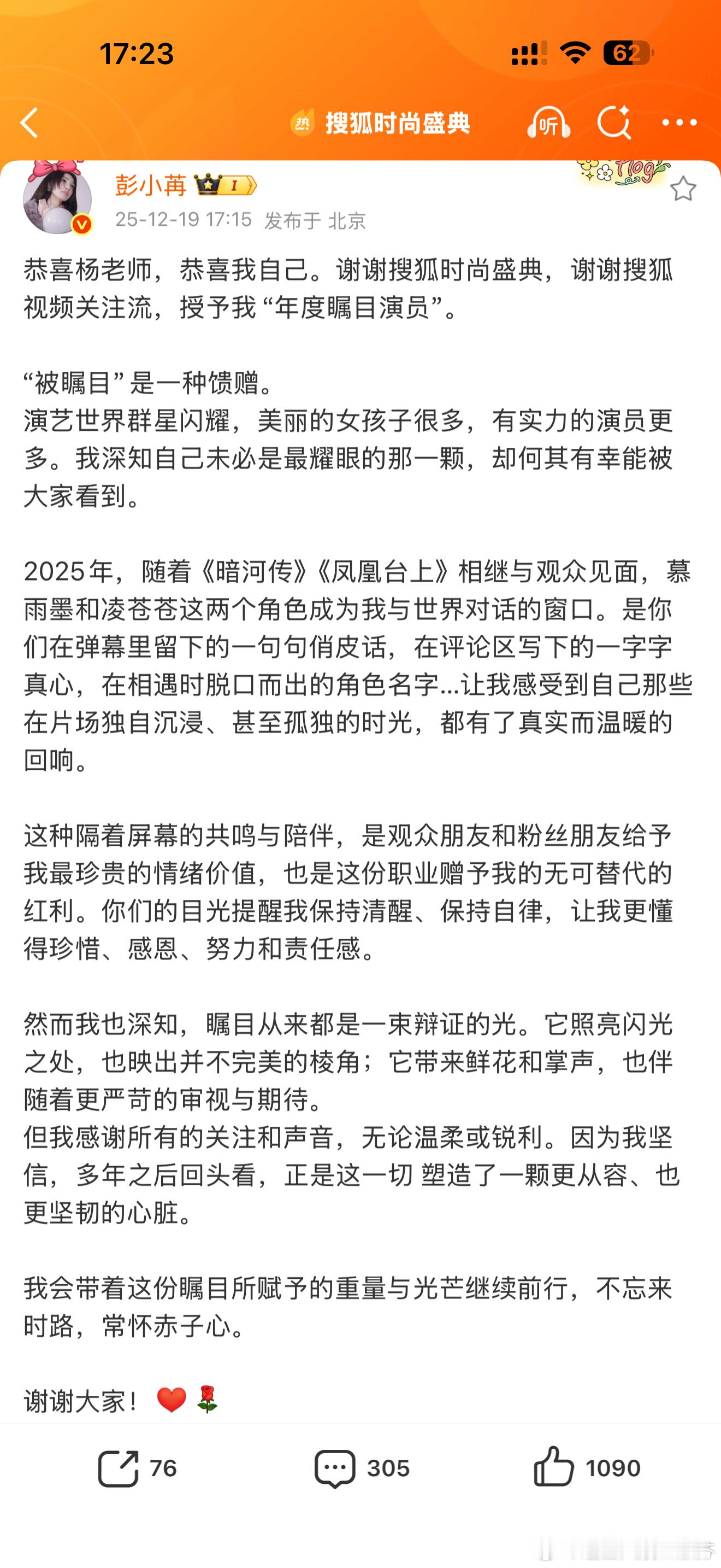 彭小苒恭喜我自己彭小苒瞩目是馈赠 彭小苒说，“被瞩目”是一种馈赠 