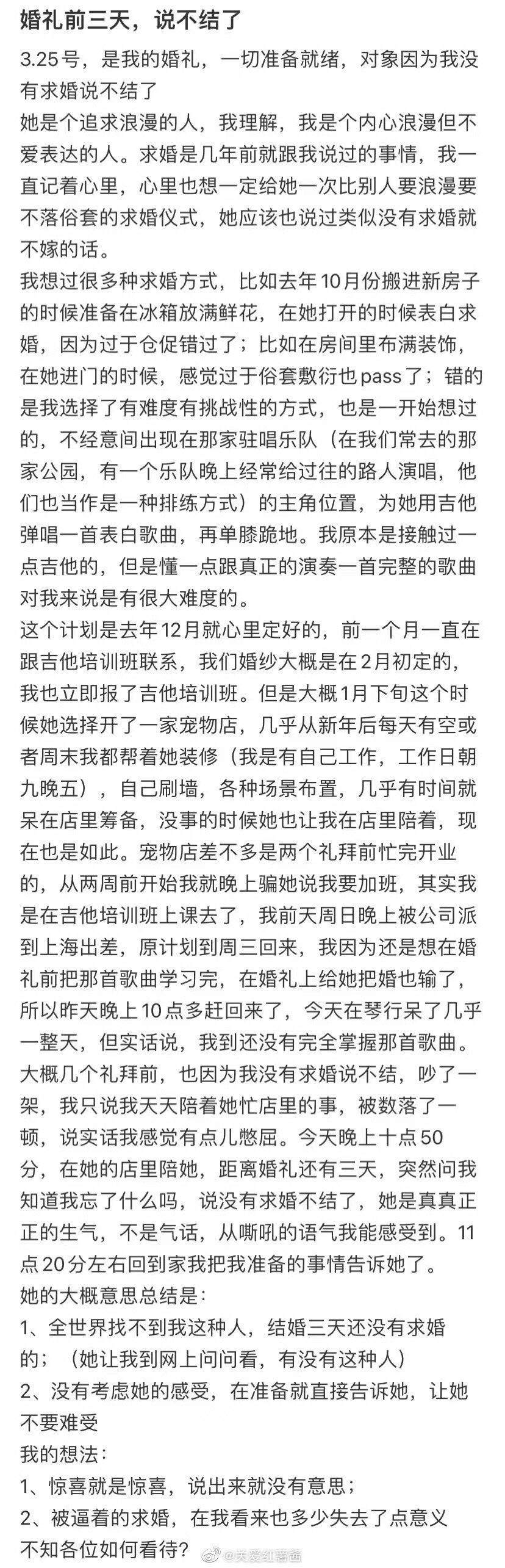 婚礼前三天我说我不想结婚 ​​​