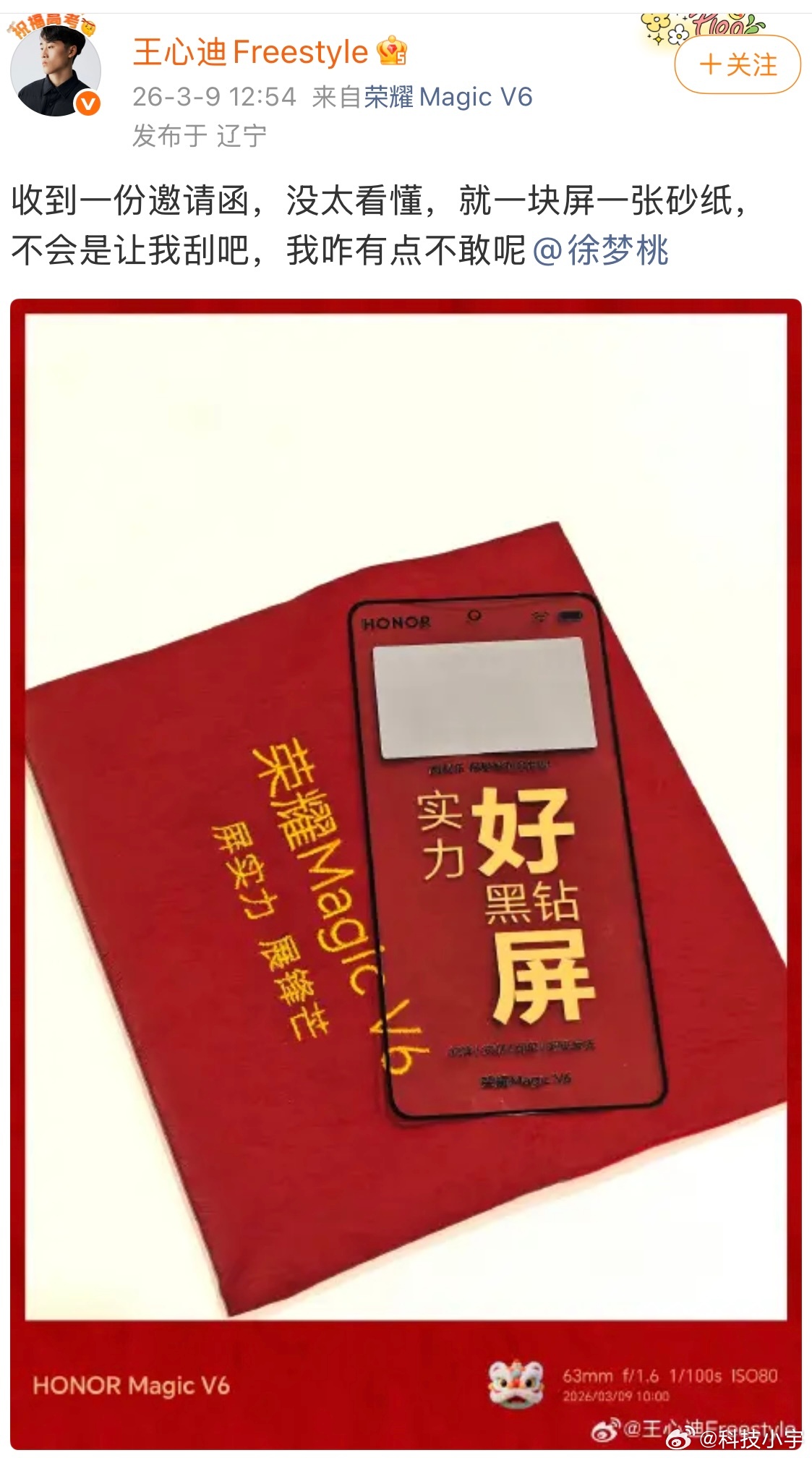 从冬奥到巴展再到回国发布，荣耀Magic V6这波预热我是服的。赤兔红种草、国王