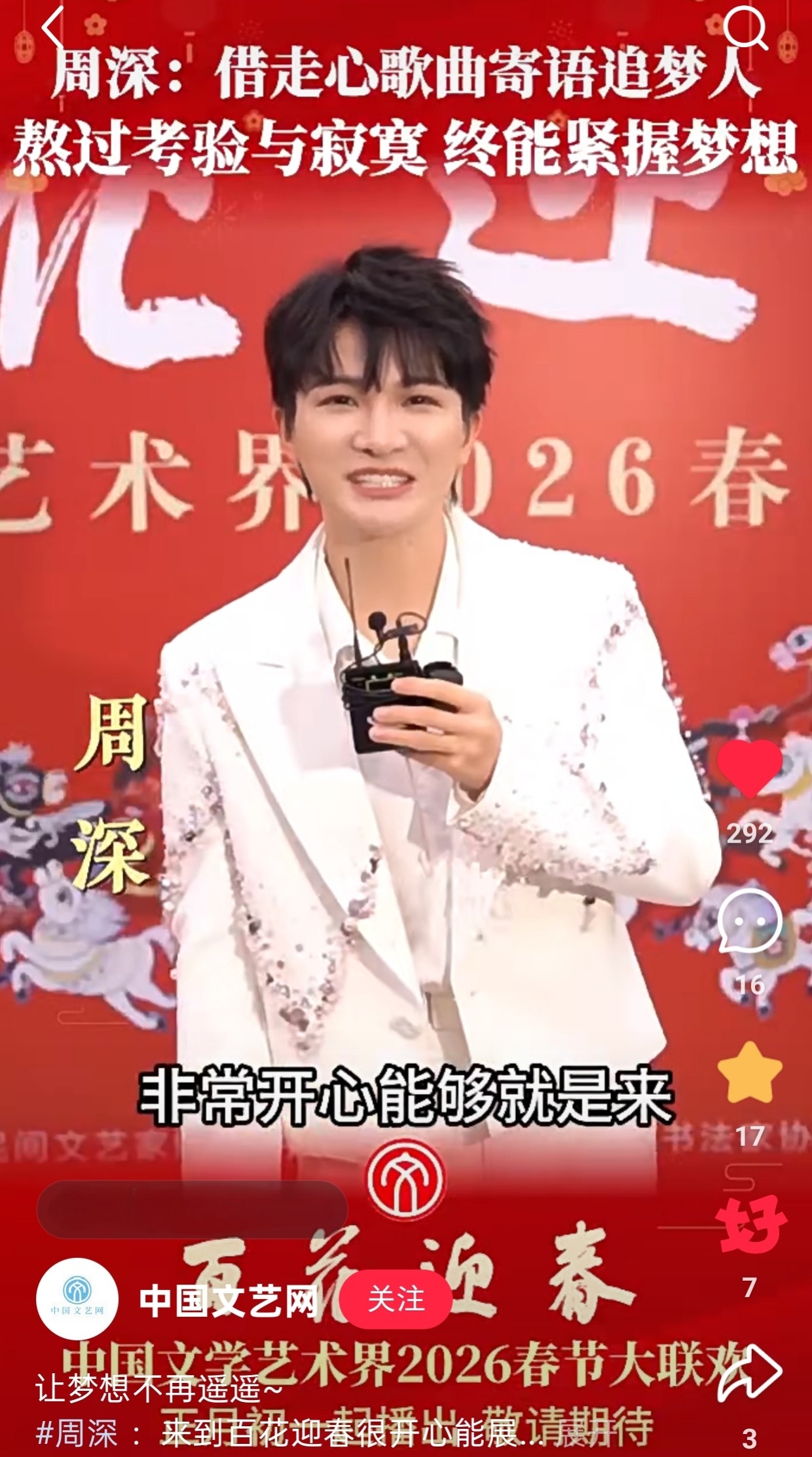 周深   📣2.2 【百花迎春】物料 📣【🇨🇳文艺网】🍠、V✉️更新了