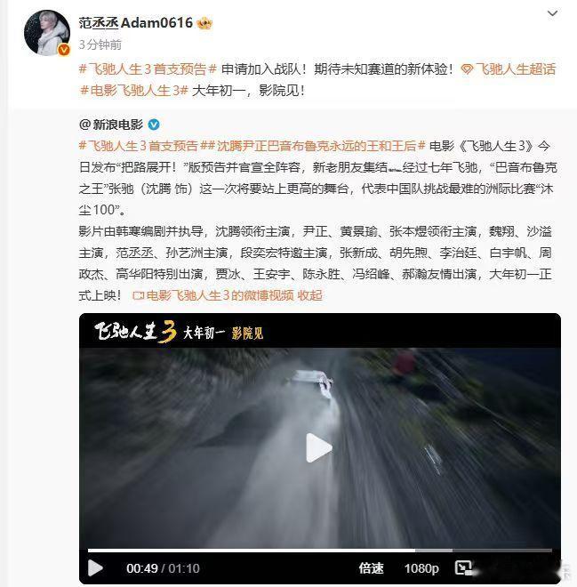 范丞丞大年初一影院见飞驰人生3七年飞驰 范丞丞大年初一影院见，飞驰人生3七年飞驰