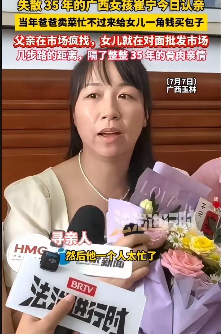 广西南宁，两岁女娃走失。父亲给了她一角钱买包子，一转身，女儿消失在人海。35年后