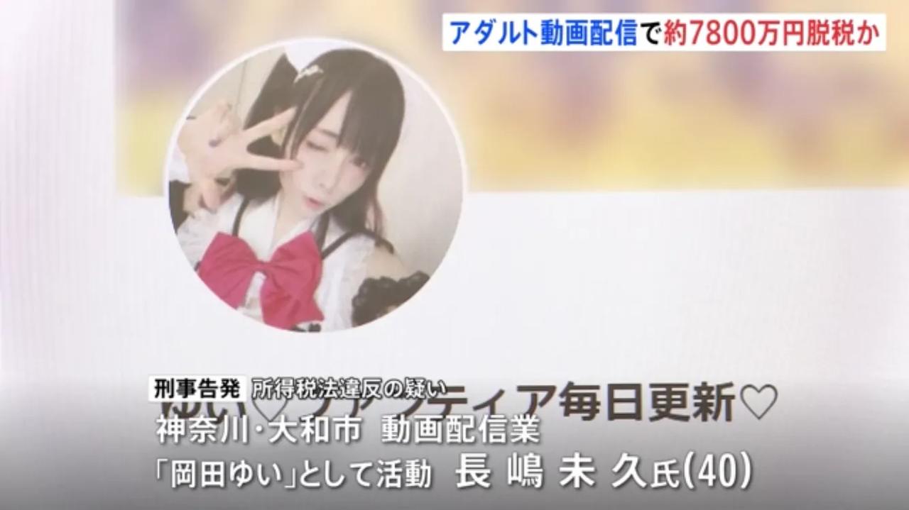 日本一女子长嶋未久（40）把自己的爱情动作片放到网络上，3年里所得2.13亿日元