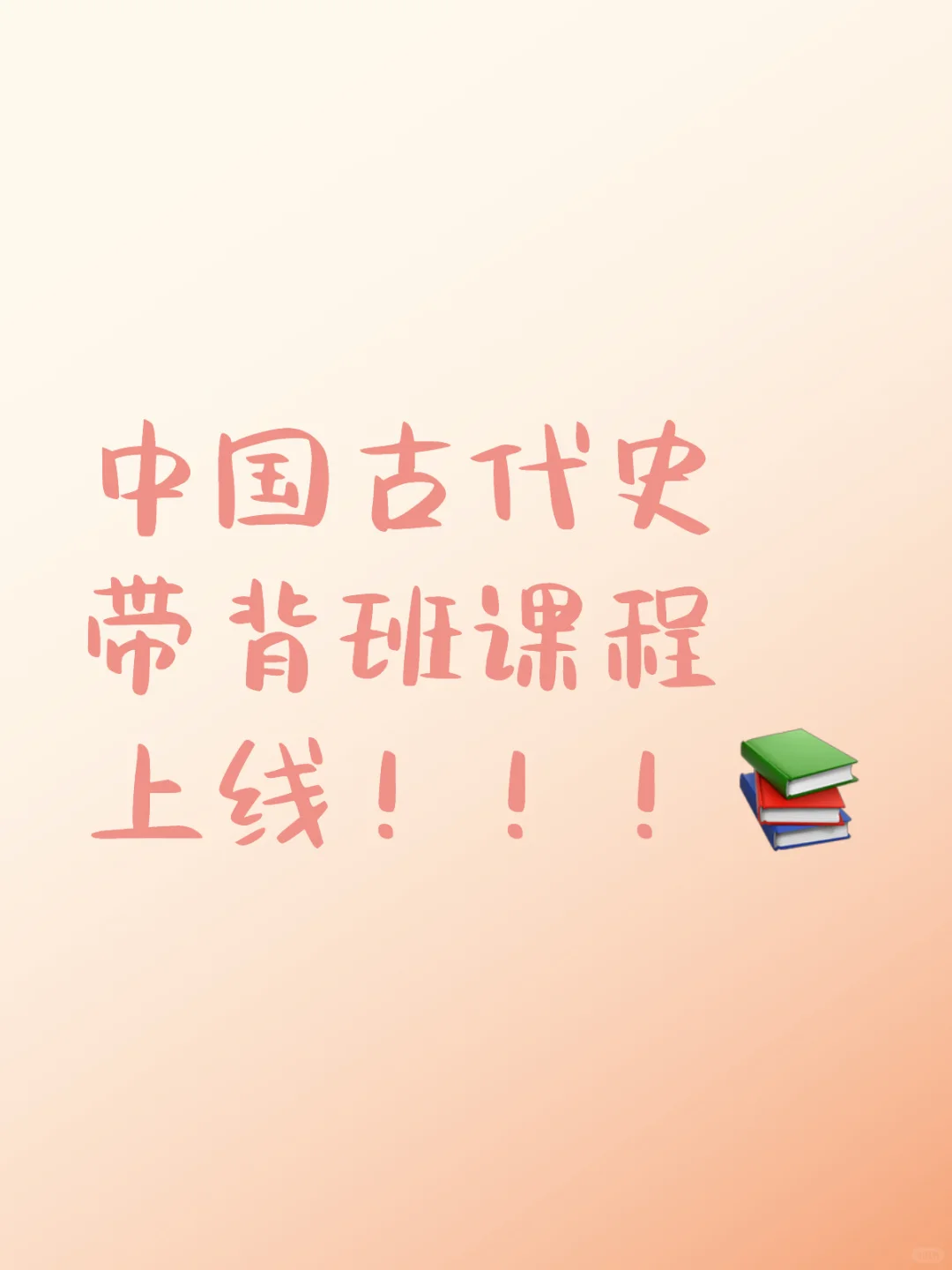 中国古代史复习该如何抓住重点？？