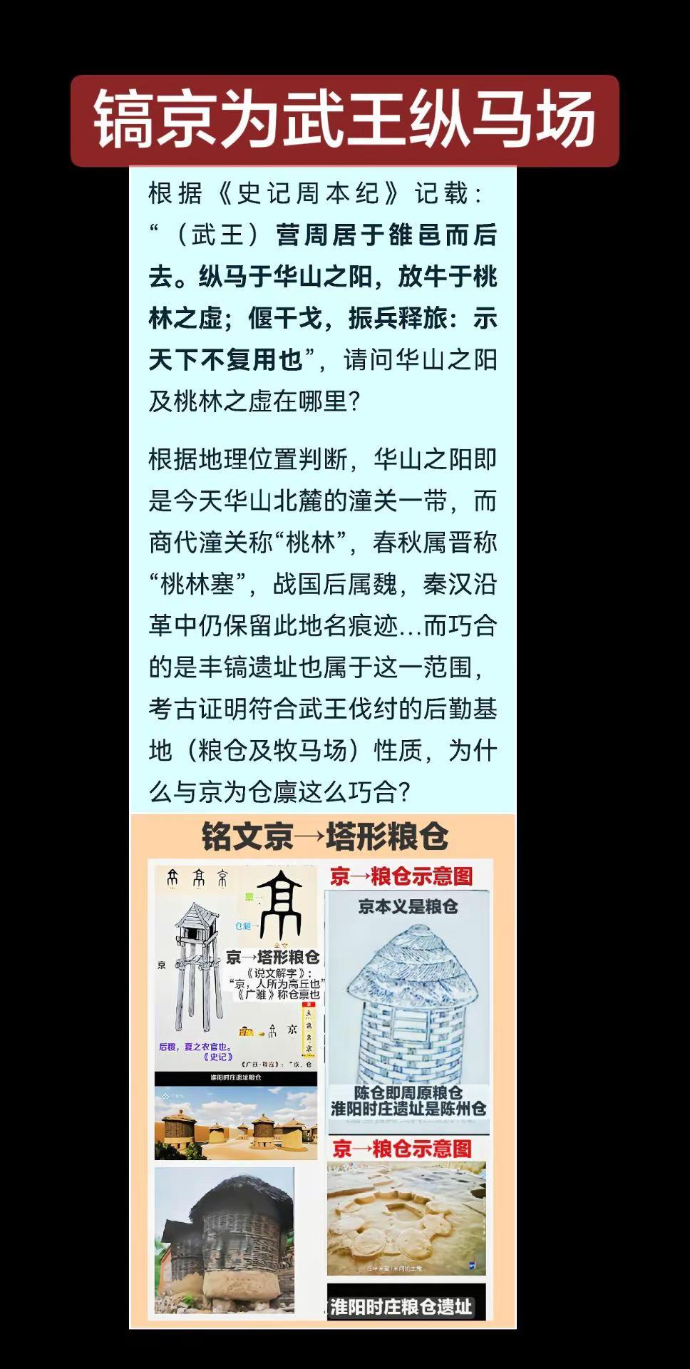 京→仓廪（粮仓）为武王纵马南山之地