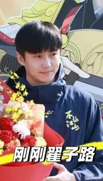 都这么下力气捧了还不身材管理一下……翟子路男二