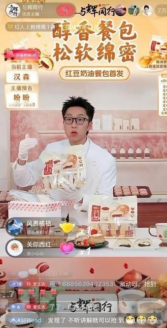 汉森脸涨得通红，
隔着屏幕都替他脚趾抠地了😂
今天与辉同行定制红豆奶油餐包首发
