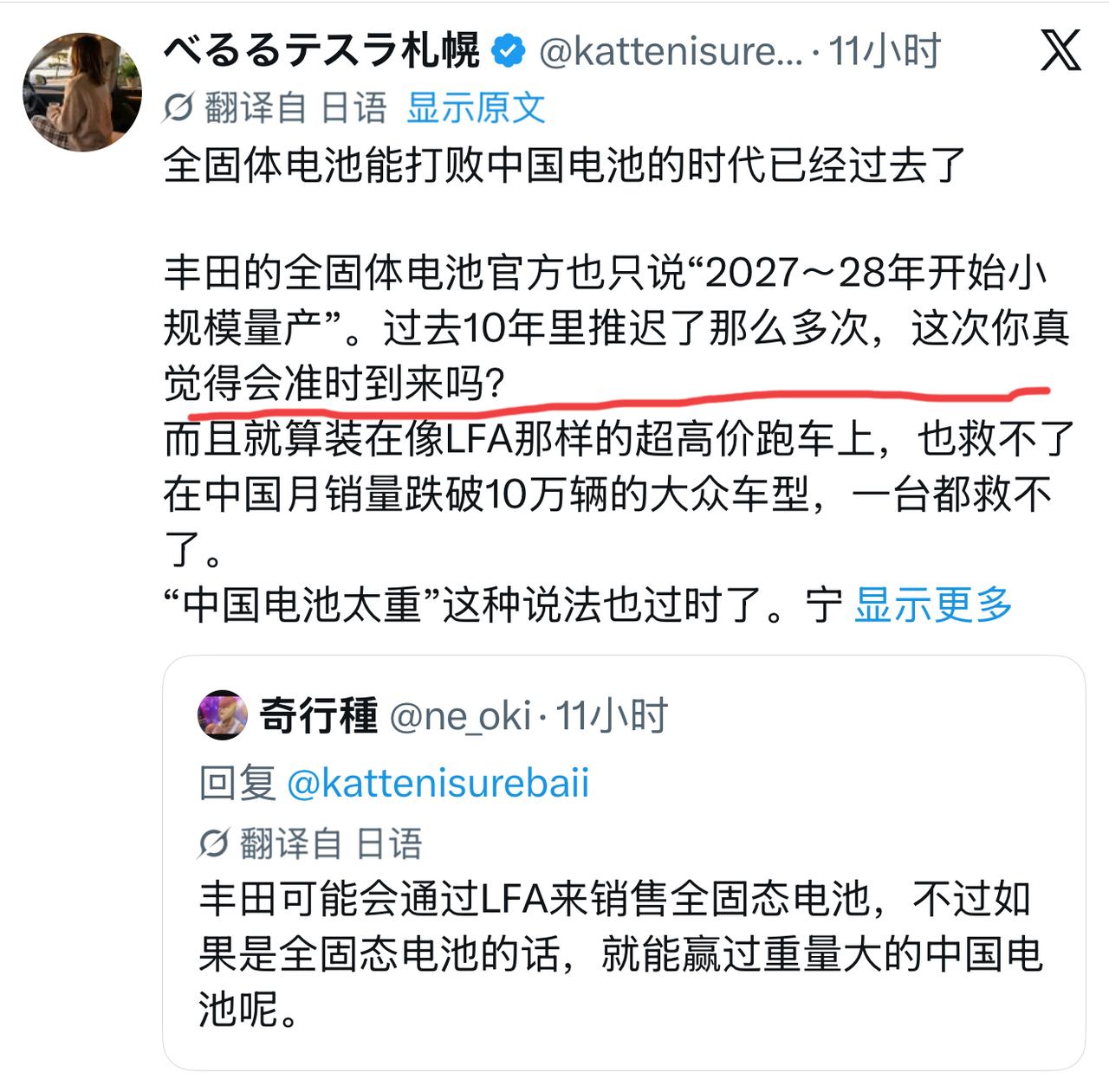 日本网友：全固体电池能打败中国电池的时代已经过去了。

丰田的全固体电池官方也只